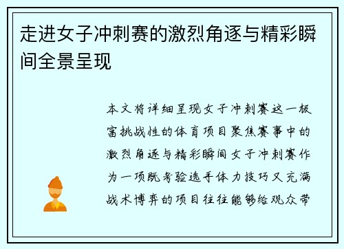 走进女子冲刺赛的激烈角逐与精彩瞬间全景呈现