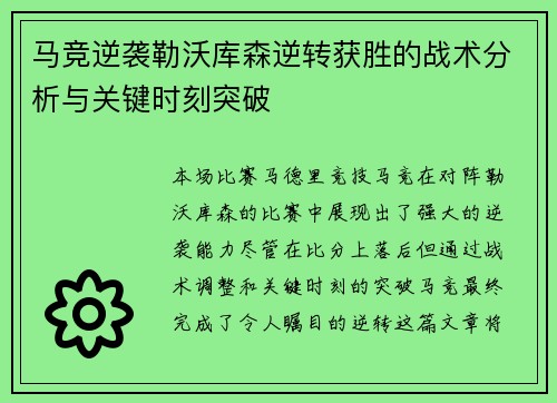 马竞逆袭勒沃库森逆转获胜的战术分析与关键时刻突破 马竞逆袭勒沃库森逆转获胜的战术分析与关键时刻突破