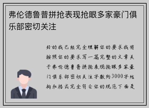 弗伦德鲁普拼抢表现抢眼多家豪门俱乐部密切关注 弗伦德鲁普拼抢表现抢眼多家豪门俱乐部密切关注