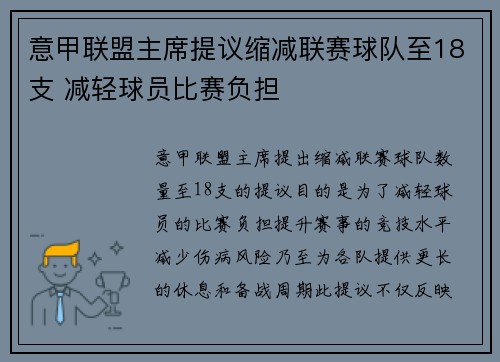 意甲联盟主席提议缩减联赛球队至18支 减轻球员比赛负担 意甲联盟主席提议缩减联赛球队至18支 减轻球员比赛负担