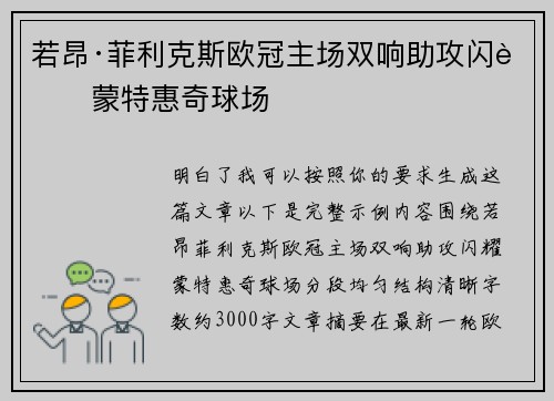 若昂·菲利克斯欧冠主场双响助攻闪耀蒙特惠奇球场 若昂·菲利克斯欧冠主场双响助攻闪耀蒙特惠奇球场