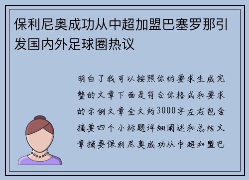 保利尼奥成功从中超加盟巴塞罗那引发国内外足球圈热议 保利尼奥成功从中超加盟巴塞罗那引发国内外足球圈热议