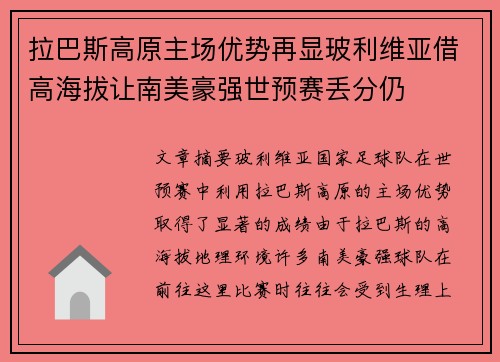 拉巴斯高原主场优势再显玻利维亚借高海拔让南美豪强世预赛丢分仍 拉巴斯高原主场优势再显玻利维亚借高海拔让南美豪强世预赛丢分仍