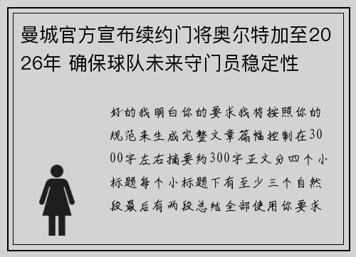 曼城官方宣布续约门将奥尔特加至2026年 确保球队未来守门员稳定性 曼城官方宣布续约门将奥尔特加至2026年 确保球队未来守门员稳定性
