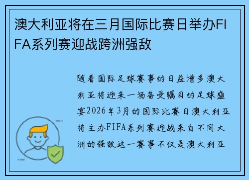 澳大利亚将在三月国际比赛日举办FIFA系列赛迎战跨洲强敌