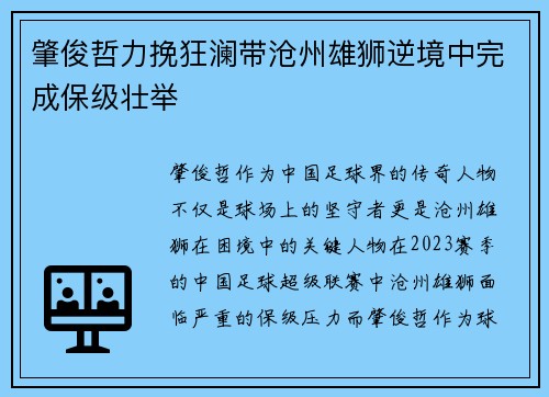 肇俊哲力挽狂澜带沧州雄狮逆境中完成保级壮举 肇俊哲力挽狂澜带沧州雄狮逆境中完成保级壮举