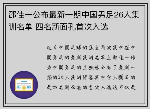 邵佳一公布最新一期中国男足26人集训名单 四名新面孔首次入选